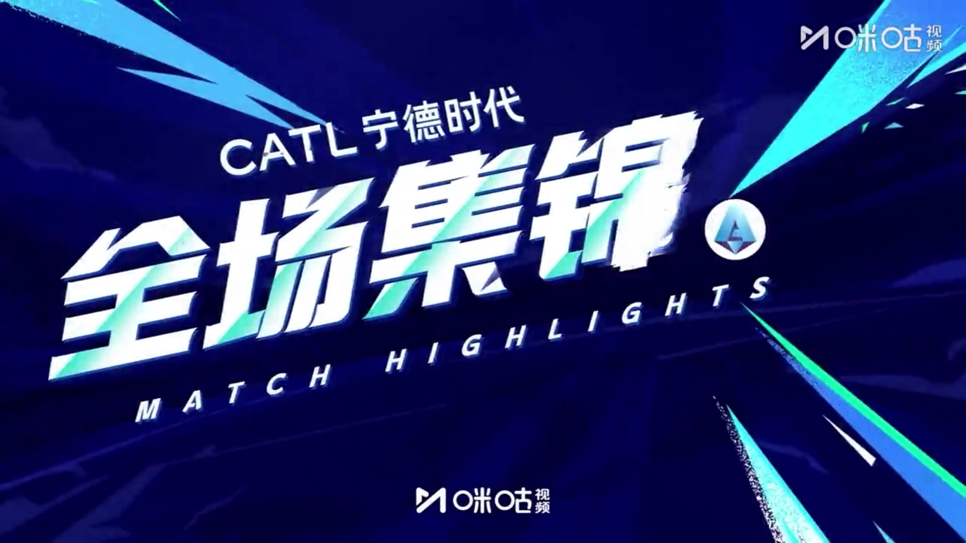 集锦意甲-帕斯传射建